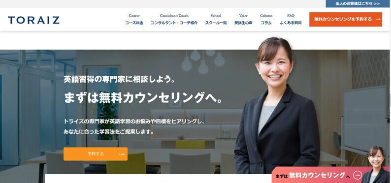 【公式】トライズ-コース一覧｜コーチング英会話スクール