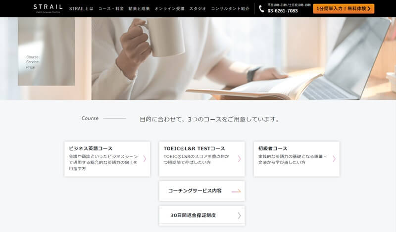 コース・料金｜ビジネス英会話も鍛える英語コーチング-STRAIL（ストレイル）