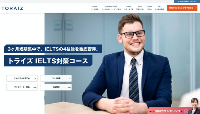 トライズ_IELTS