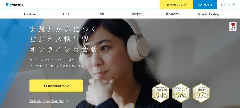 ビズメイツ