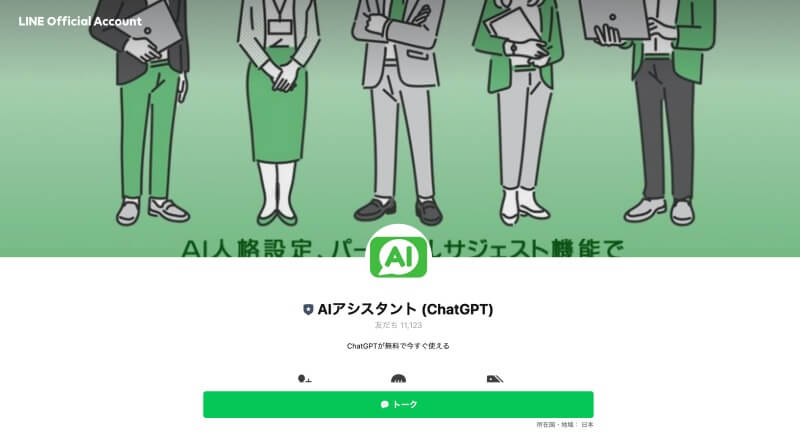 AIアシスタント