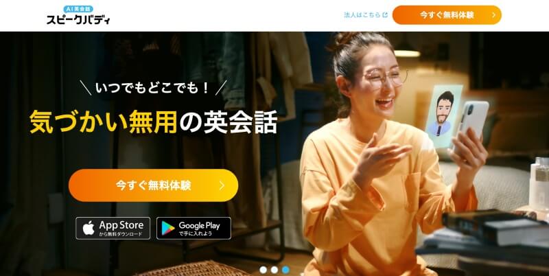 AIによる英会話レッスンアプリでスピーキングを改善しよう！