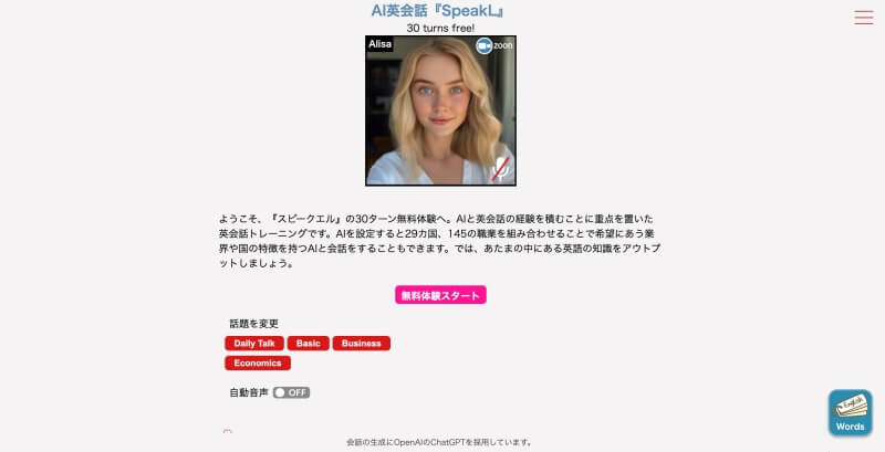 スピークエル SpeakL