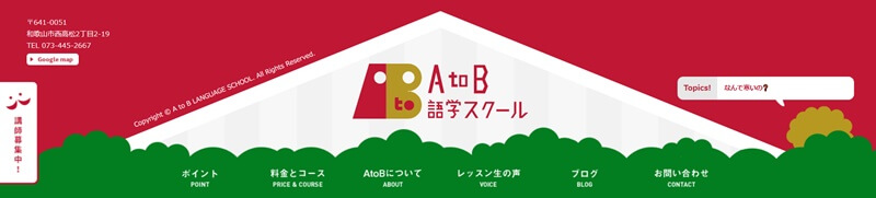 AtoB語学スクール