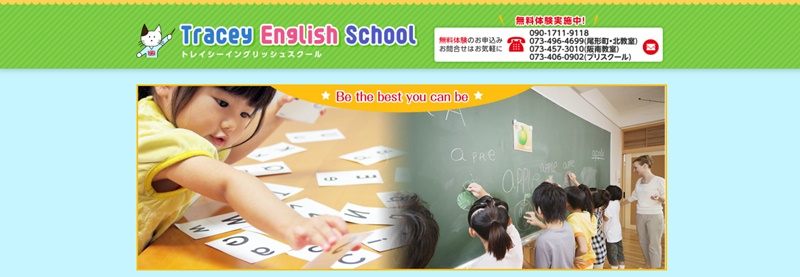 トレイシーイングリッシュスクール