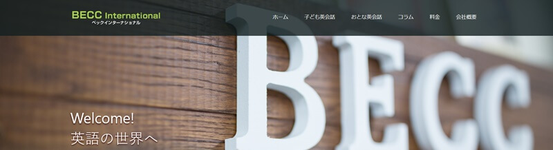 ベックインターナショナル