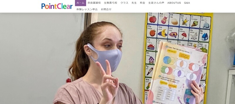 ポイントクリアイングリッシュスクール