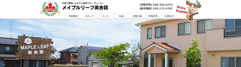 メイプルリーフ英会話