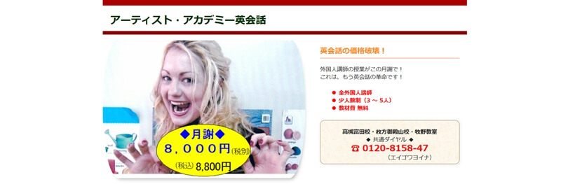 アーティスト・アカデミー英会話