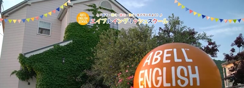 エイブルイングリッシュスクール