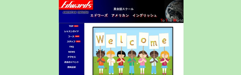 エドワーズ・アメリカン・イングリッシュ