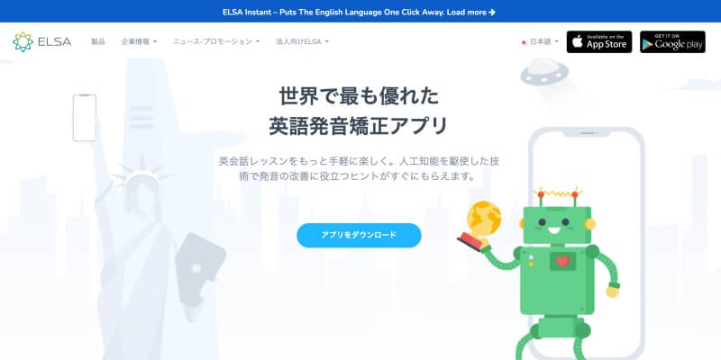 エルサスピーク