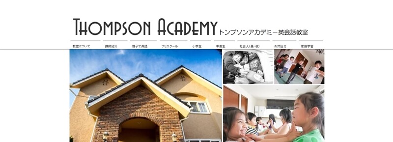 トンプソンアカデミー英会話教室