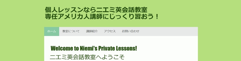 ニエミ英会話教室