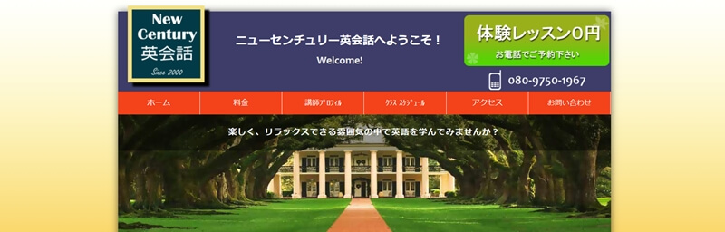 ニューセンチュリー英会話