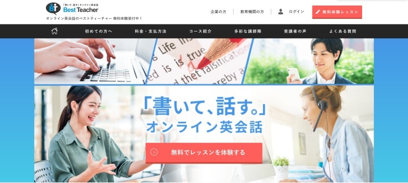 ベストティーチャー