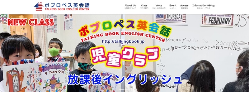 ボブロペス英会話