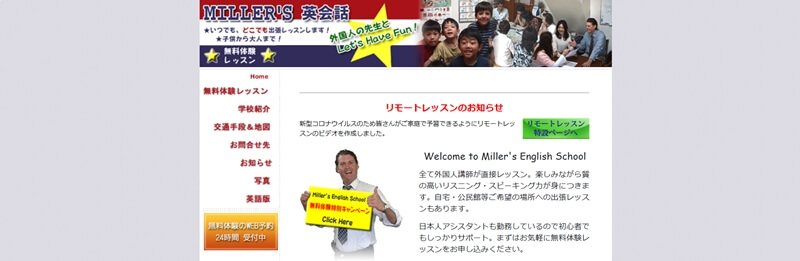 ミラーズ英会話