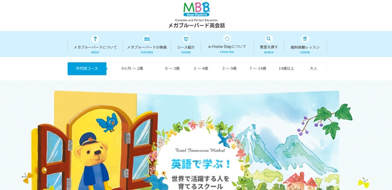 メガブルーバード英会話