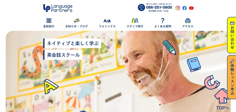 ランゲージパートナーズ英会話教室
