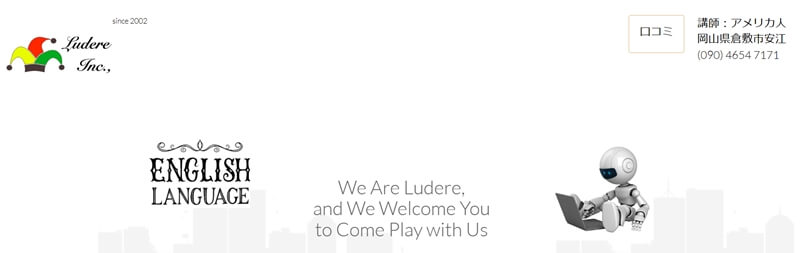 ルデレ英会話スクール