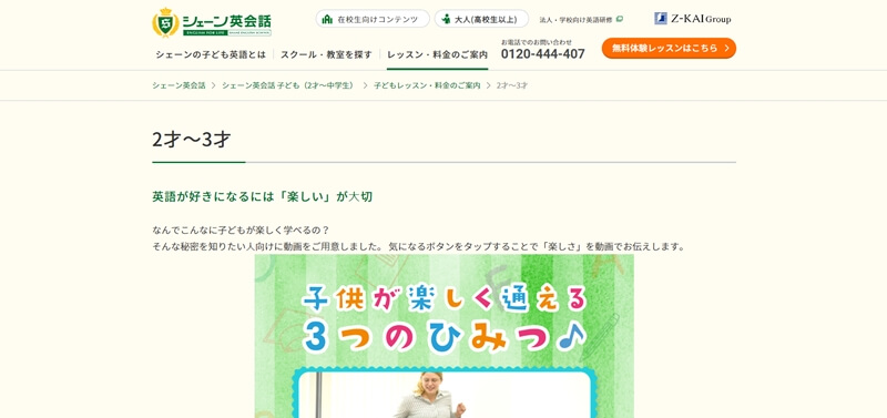 2才～3才｜シェーン英会話