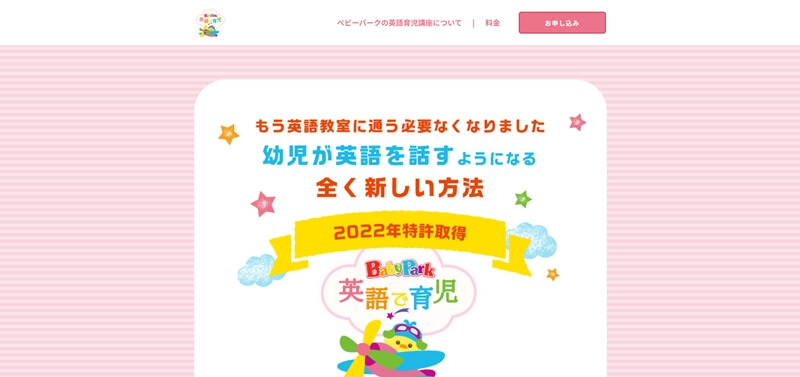 BabyPark（ベビーパーク）英語で育児