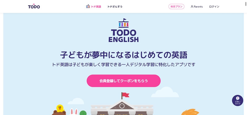 TODO ENGLISH（トド英語）