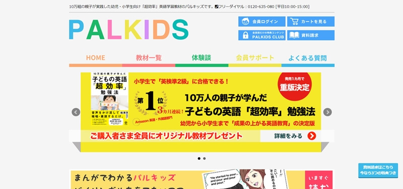 PALKIDS（パルキッズ）