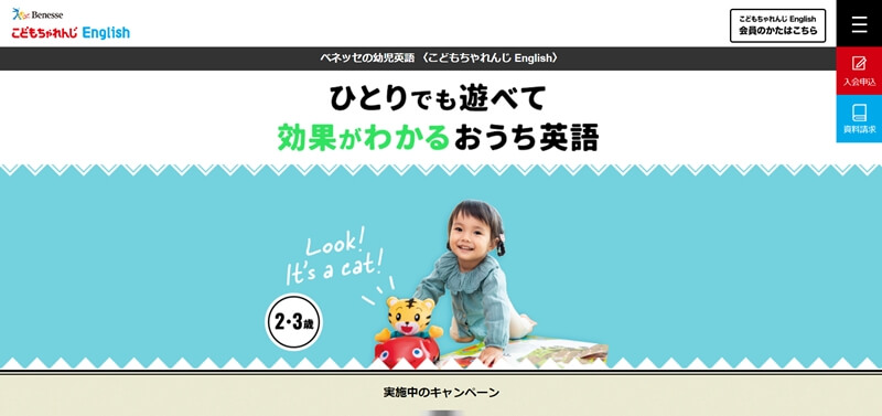 2・3歳｜こどもちゃれんじEnglish