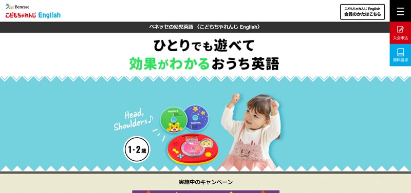 1・2歳｜こどもちゃれんじ English