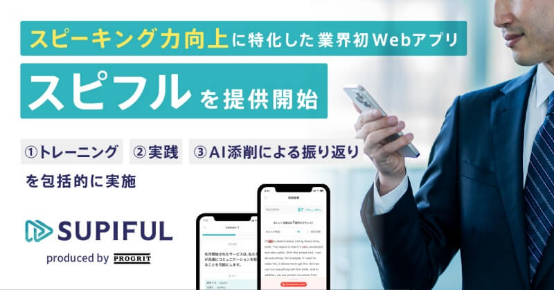 SUPIFUL（スピフル）