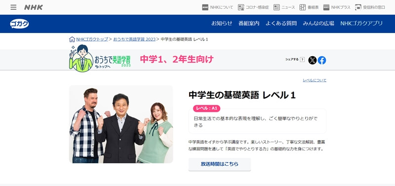 中学生の基礎英語 レベル1 おうちで英語学習｜NHKゴガク