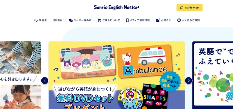 Sanrio English Master（サンリオイングリッシュマスター）