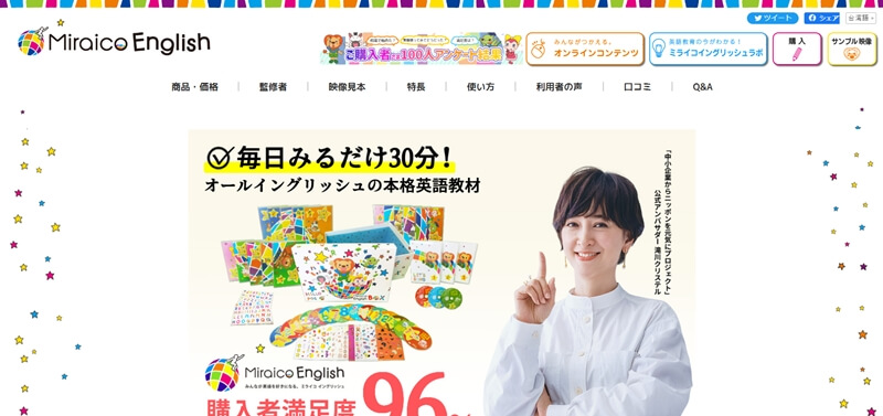 Miraico English（ミライコイングリッシュ）