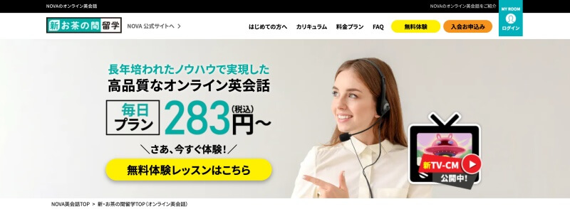 NOVA 新・お茶の間留学