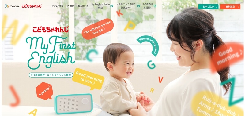 こどもちゃれんじ My First English