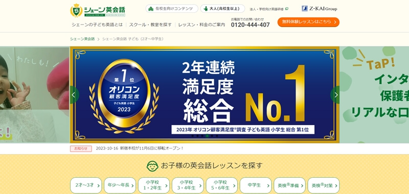 シェーン英会話 子ども オリコン