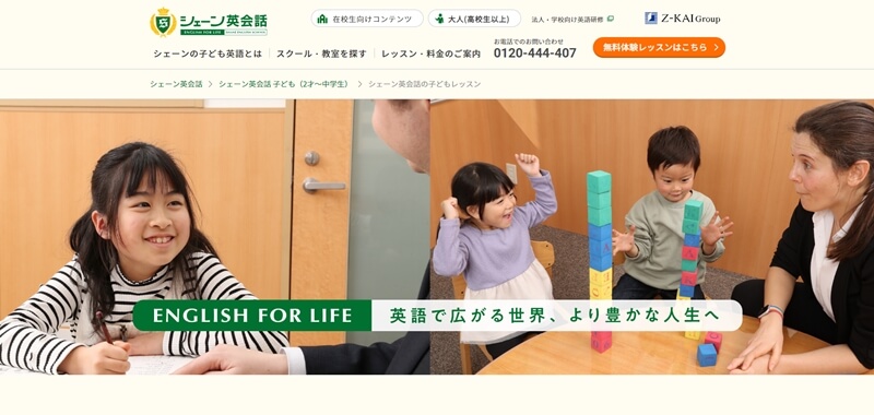 シェーン英会話子ども英語の料金プランや口コミ・評判は？今なら無料体験レッスンが受講できる！