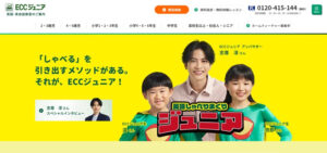 ECCジュニアの口コミ・評判｜料金プランをチェックして体験レッスンを受けてみよう