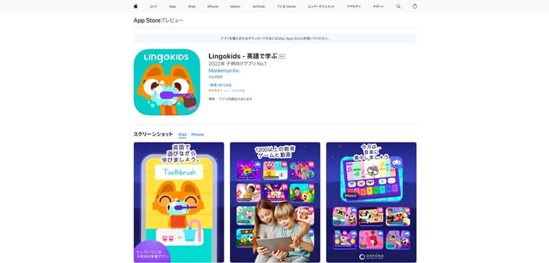 Lingokids（リンゴキッズ）