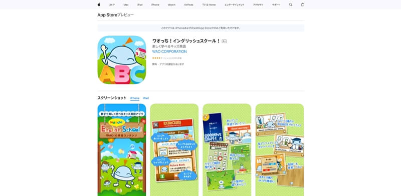 ワオっち！イングリッシュスクール！