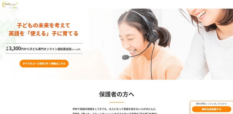 リップルキッズパークの口コミや評判・料金｜無料体験レッスンや特徴について