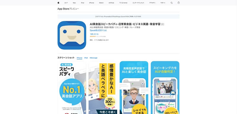 AI英会話スピークバディ