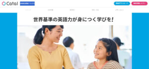 Catal（キャタル）口コミ・評判・料金｜4技能型英語塾®の特徴と無料体験レッスン