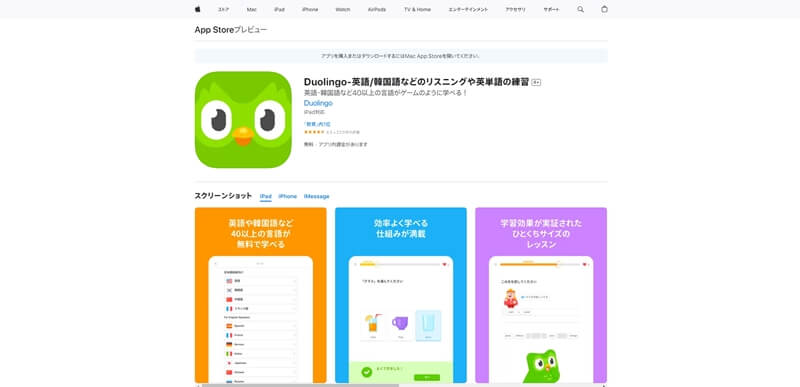 Duolingo（デュオリンゴ）