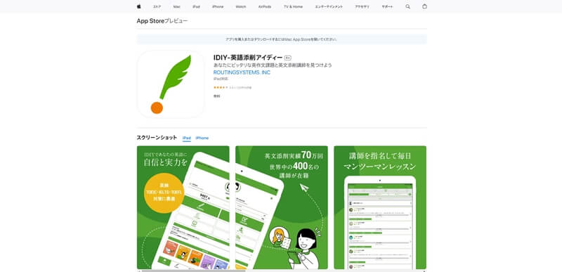 IDIY-英語添削アイディー
