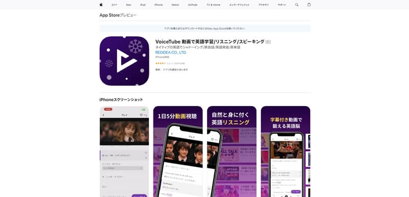 Voice Tube 動画で英語学習リスニングスピーキング