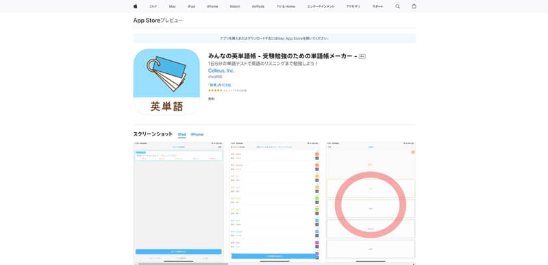 みんなの英単語帳 - 受験勉強のための単語帳メーカー