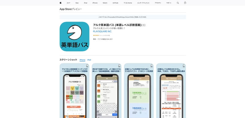 アルク英単語パス（単語レベル診断搭載）